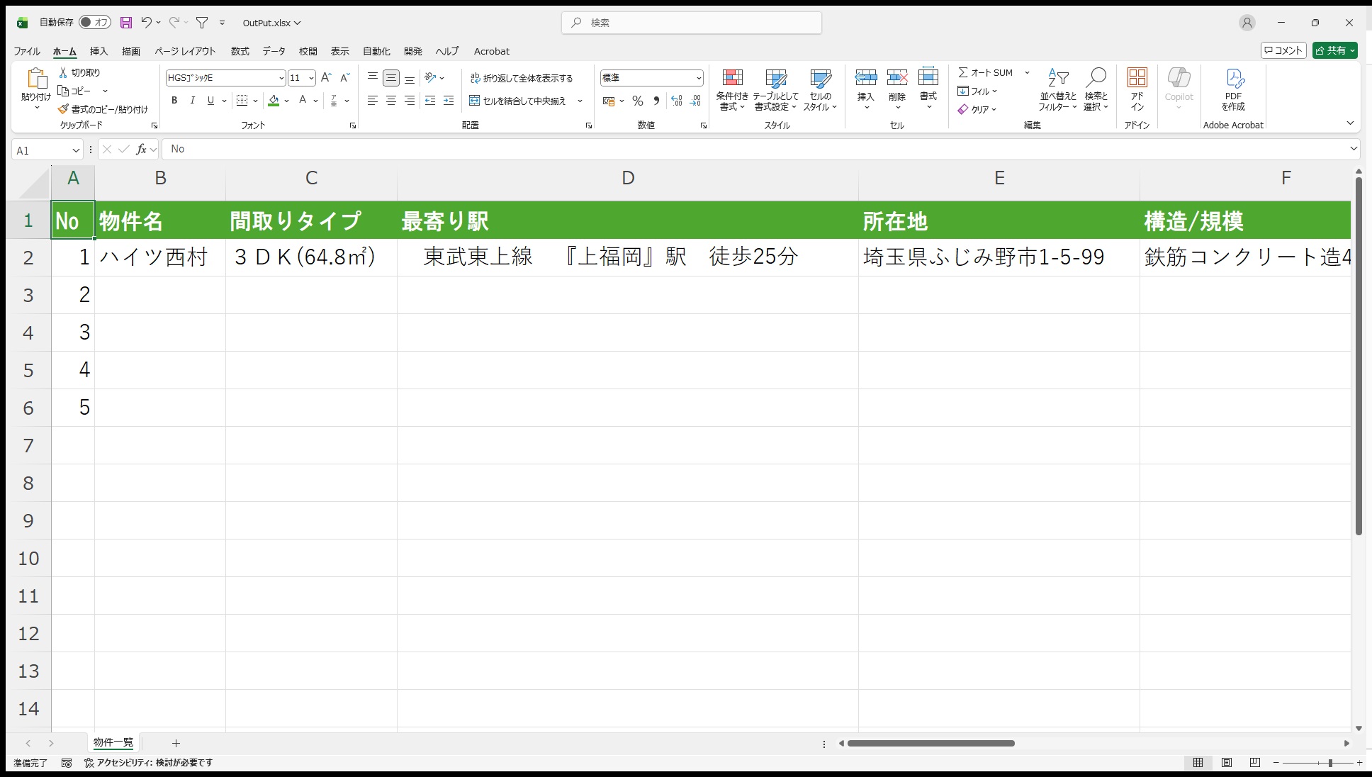 PDF変換後：マイソクExcelデータ