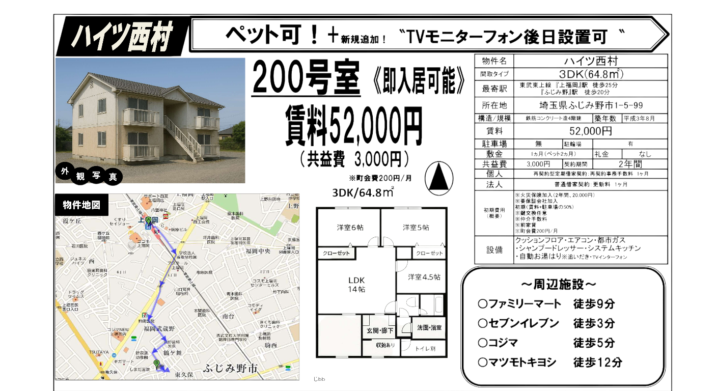 PDF変換前：マイソク